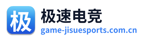 极速电竞